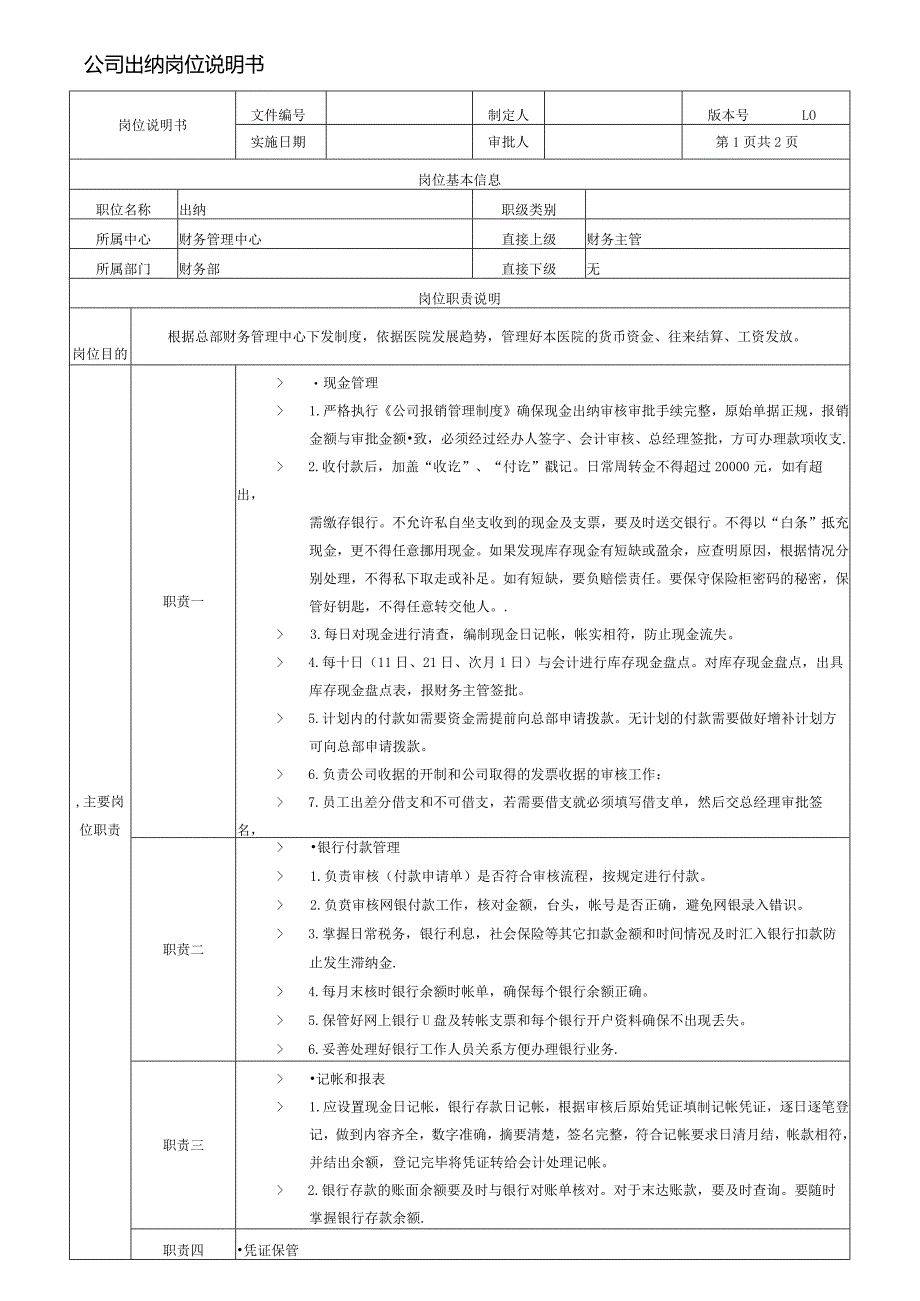 公司出纳岗位说明书.docx_第1页