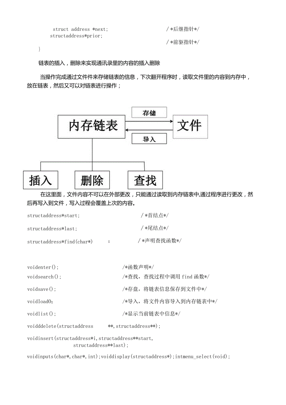 数据结构课程设计(通讯录制作).docx_第3页