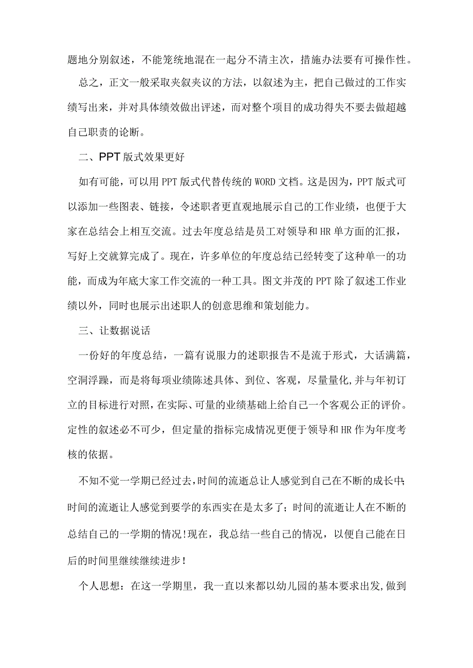 年中工作总结怎么写.docx_第2页