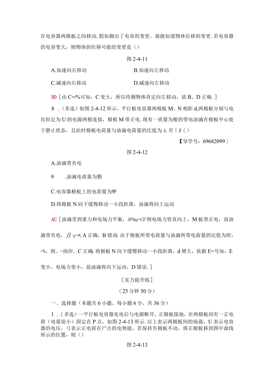 2024-2025学年沪科选修3-1 电容器 电容 作业.docx_第3页