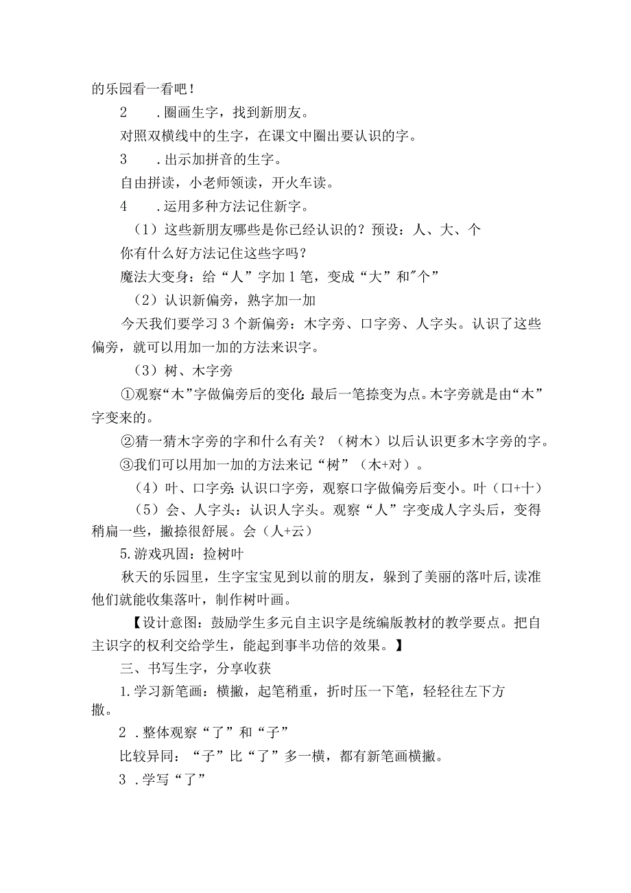 1秋天 一等奖创新教学设计_2.docx_第3页