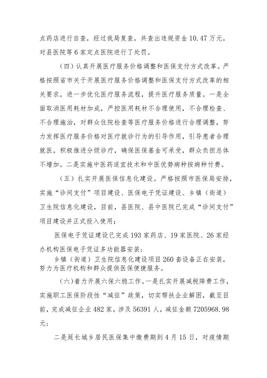 县医疗保障关于“十三五”医疗保障事业发展情况总结、“十四五”及年度工作打算的报告.docx_第3页