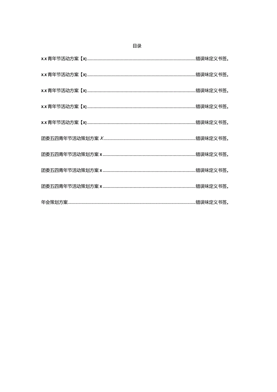 文汇610—活动策划方案汇编10篇.docx_第1页