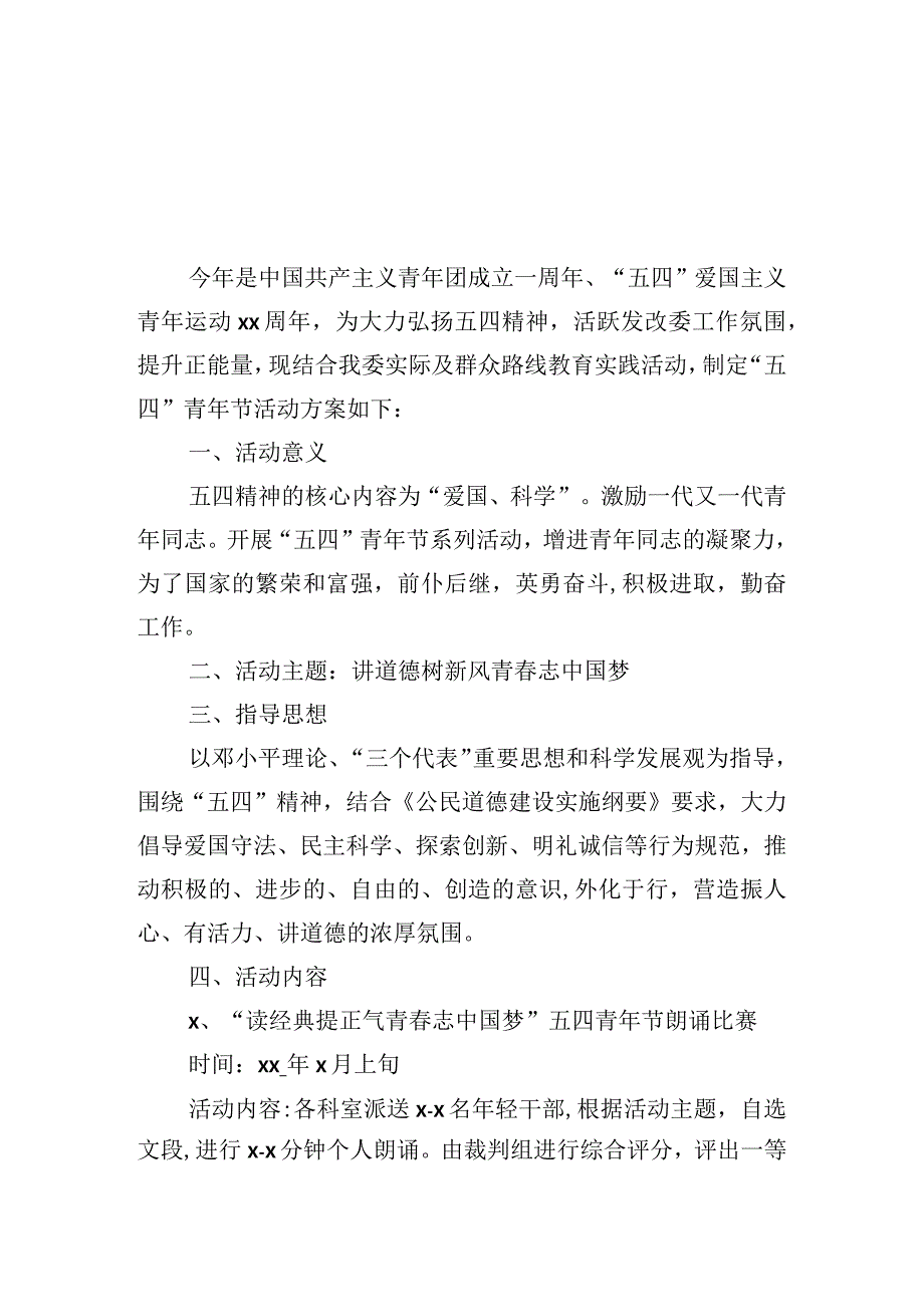 文汇610—活动策划方案汇编10篇.docx_第2页