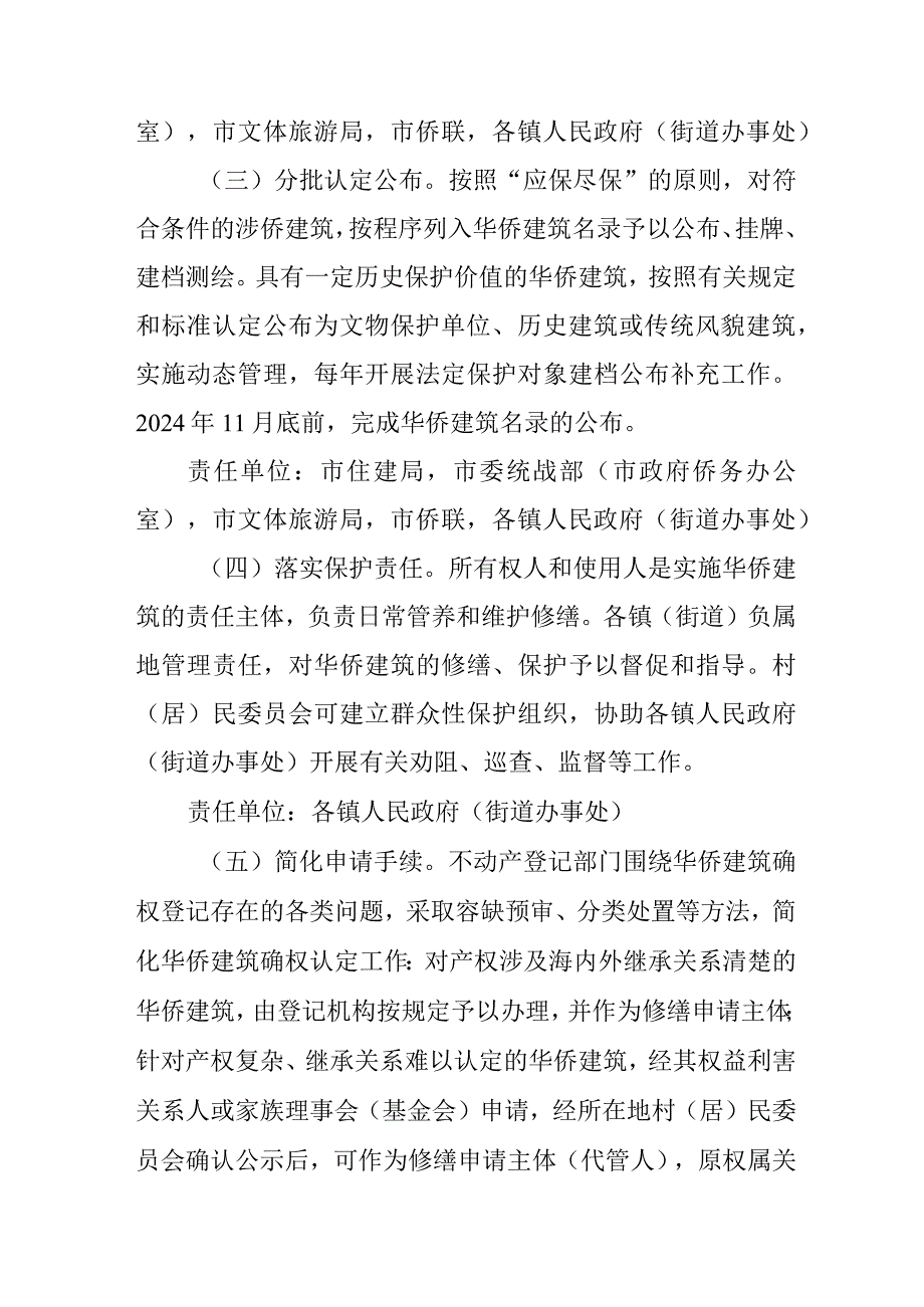 新时代建筑保护利用三年专项行动方案.docx_第3页