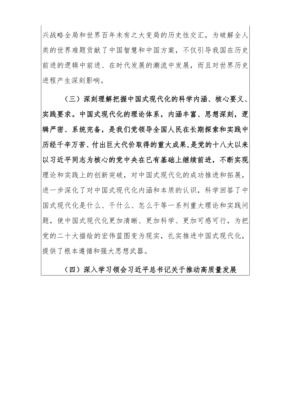 2024年党组理论学习中心组学习计划（精选）.docx_第3页