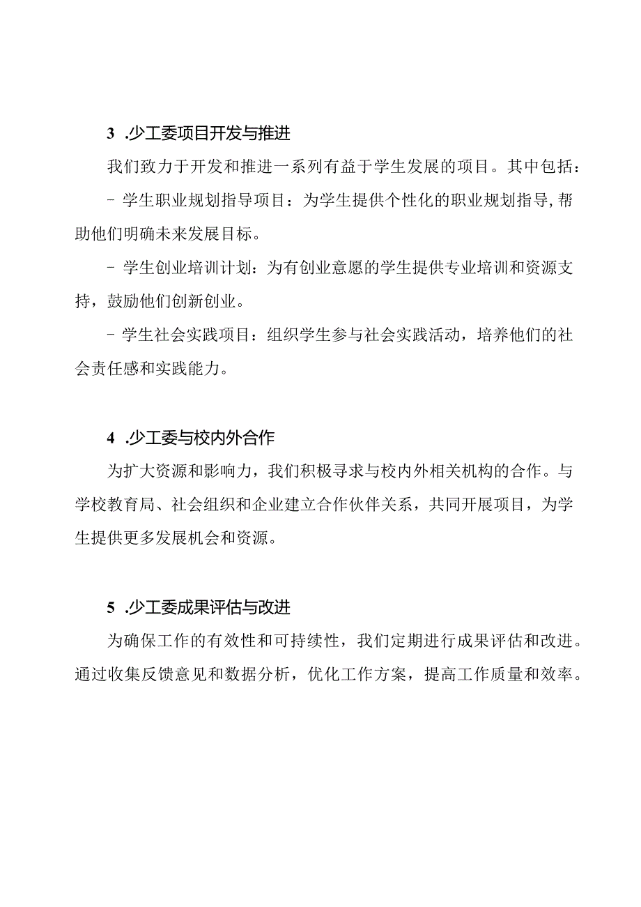 2024学校少工委工作成果分享.docx_第2页