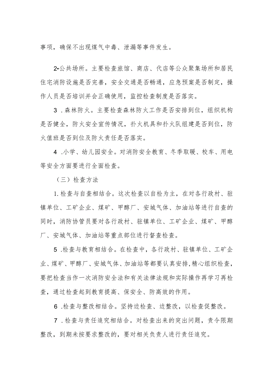 XX镇开展消防安全检查行动实施方案.docx_第2页