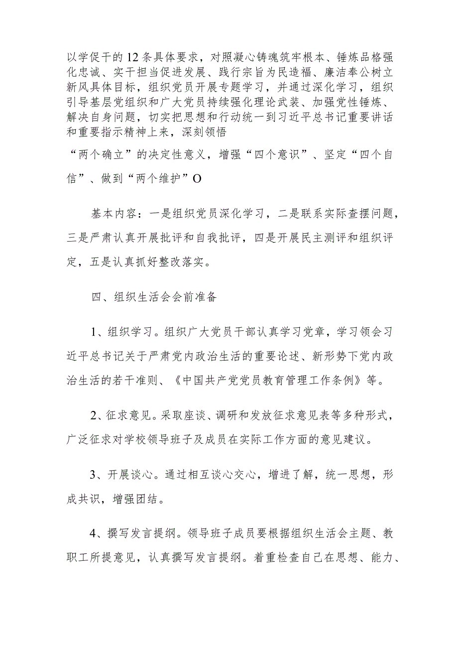 关于召开主题教育专题组织生活会和开展民主评议党员的实施方案.docx_第2页