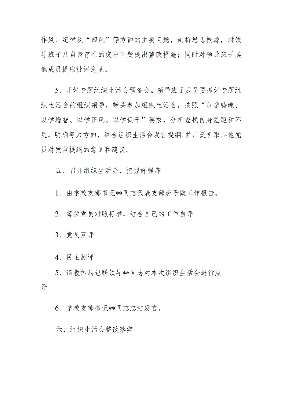 关于召开主题教育专题组织生活会和开展民主评议党员的实施方案.docx_第3页