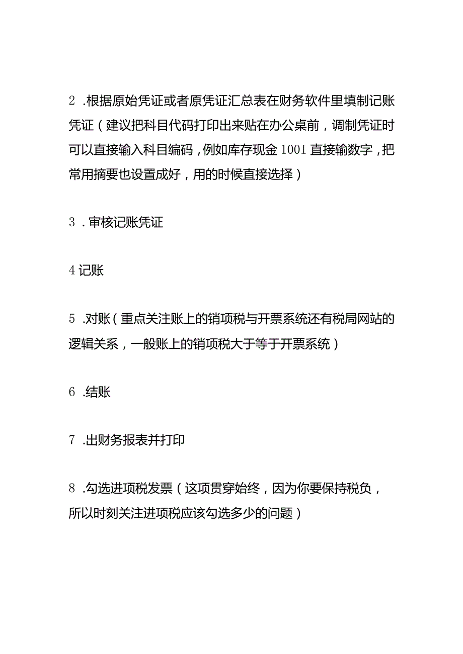 建筑业会计做账模板及账务处理.docx_第2页