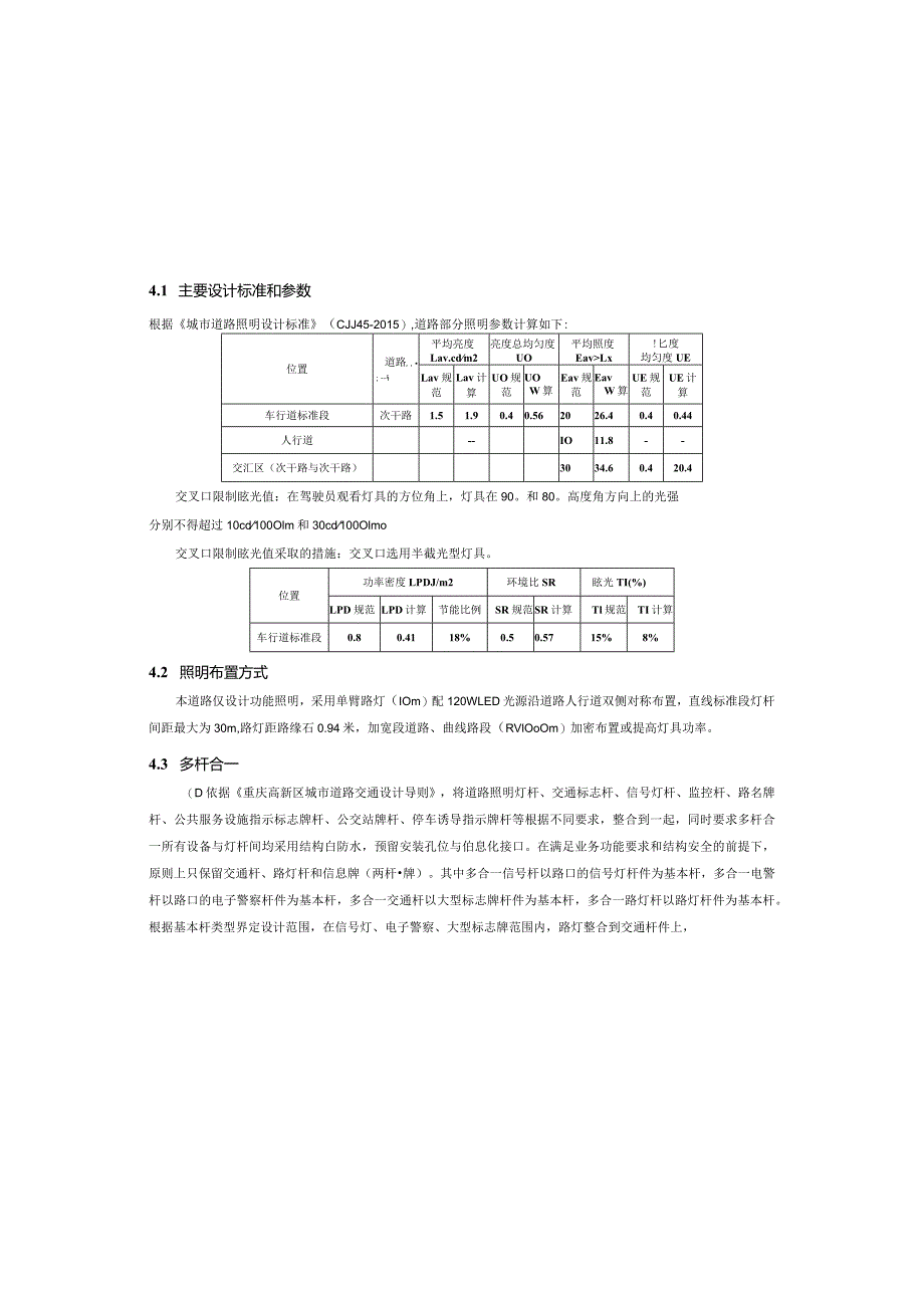 H4路（二期）工程照明施工图设计说明.docx_第2页