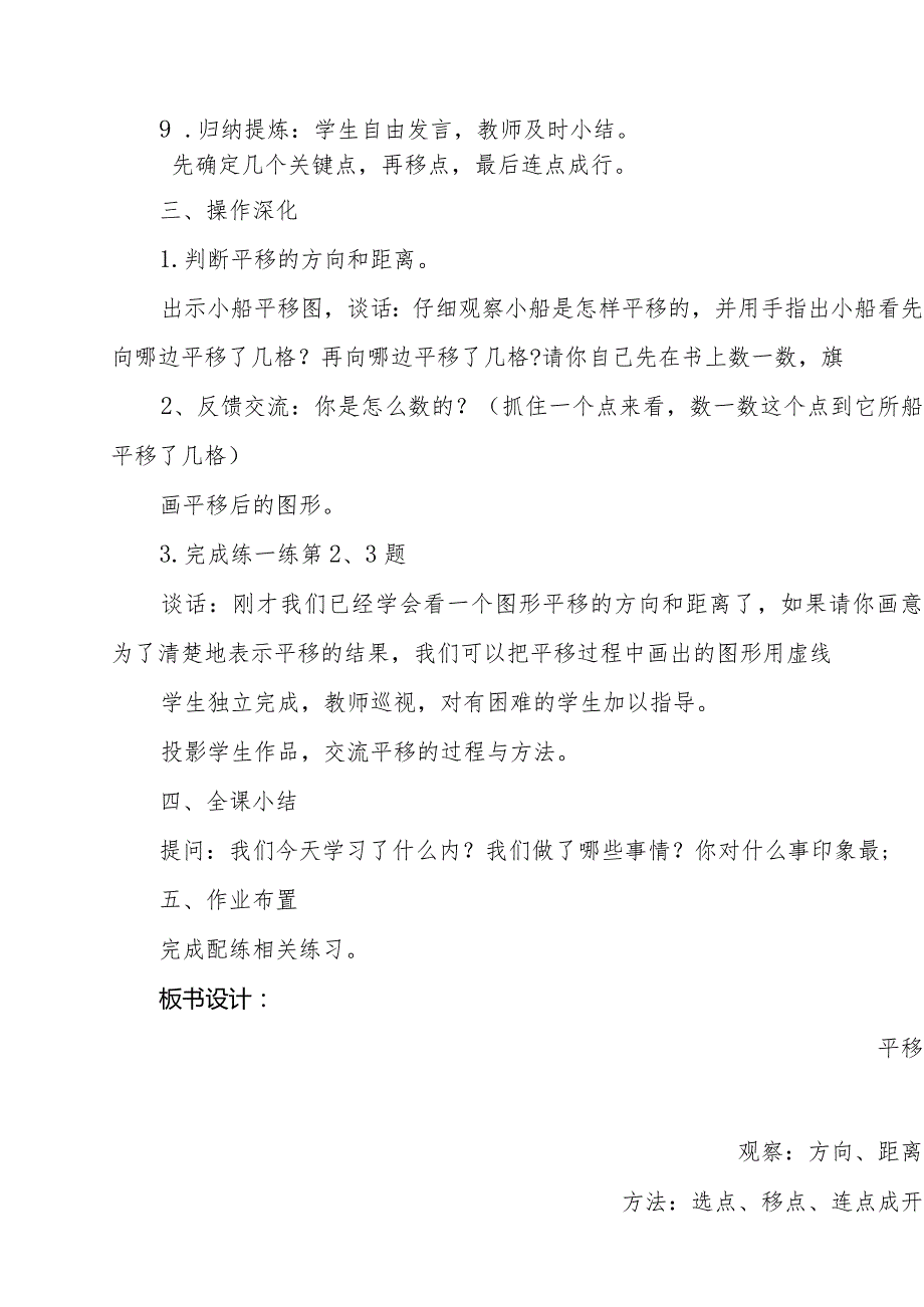 北师大版小学数字五年级上册平移教学设计.docx_第2页