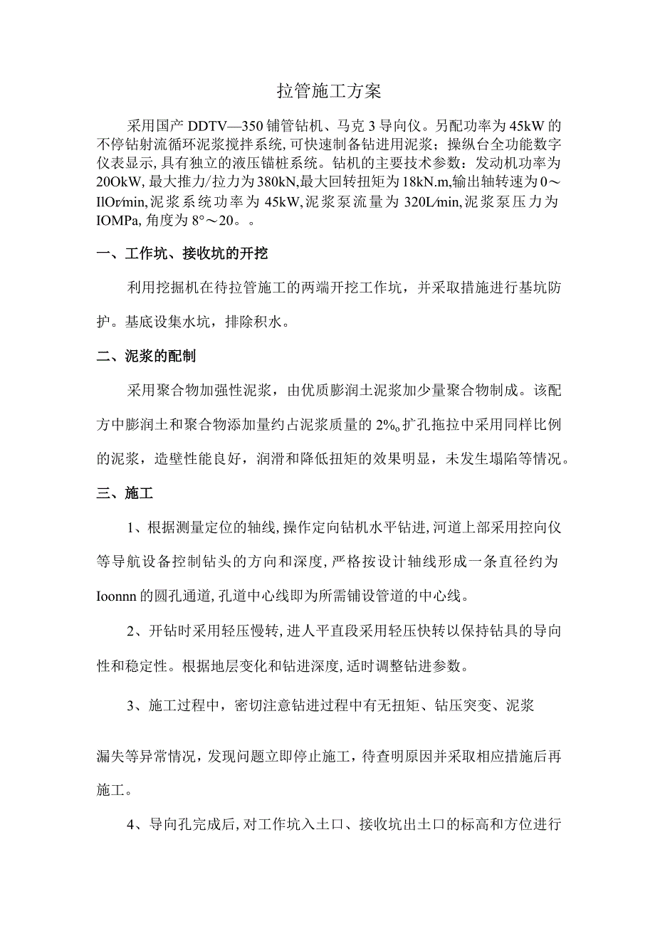 拉管施工方案.docx_第1页