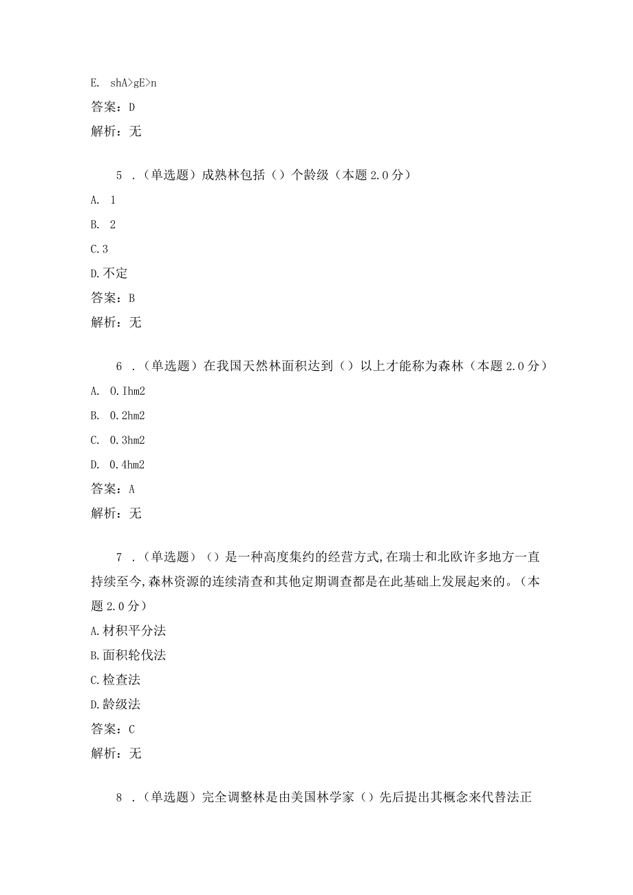 园林经济管理与法规-试卷与答案.docx_第2页