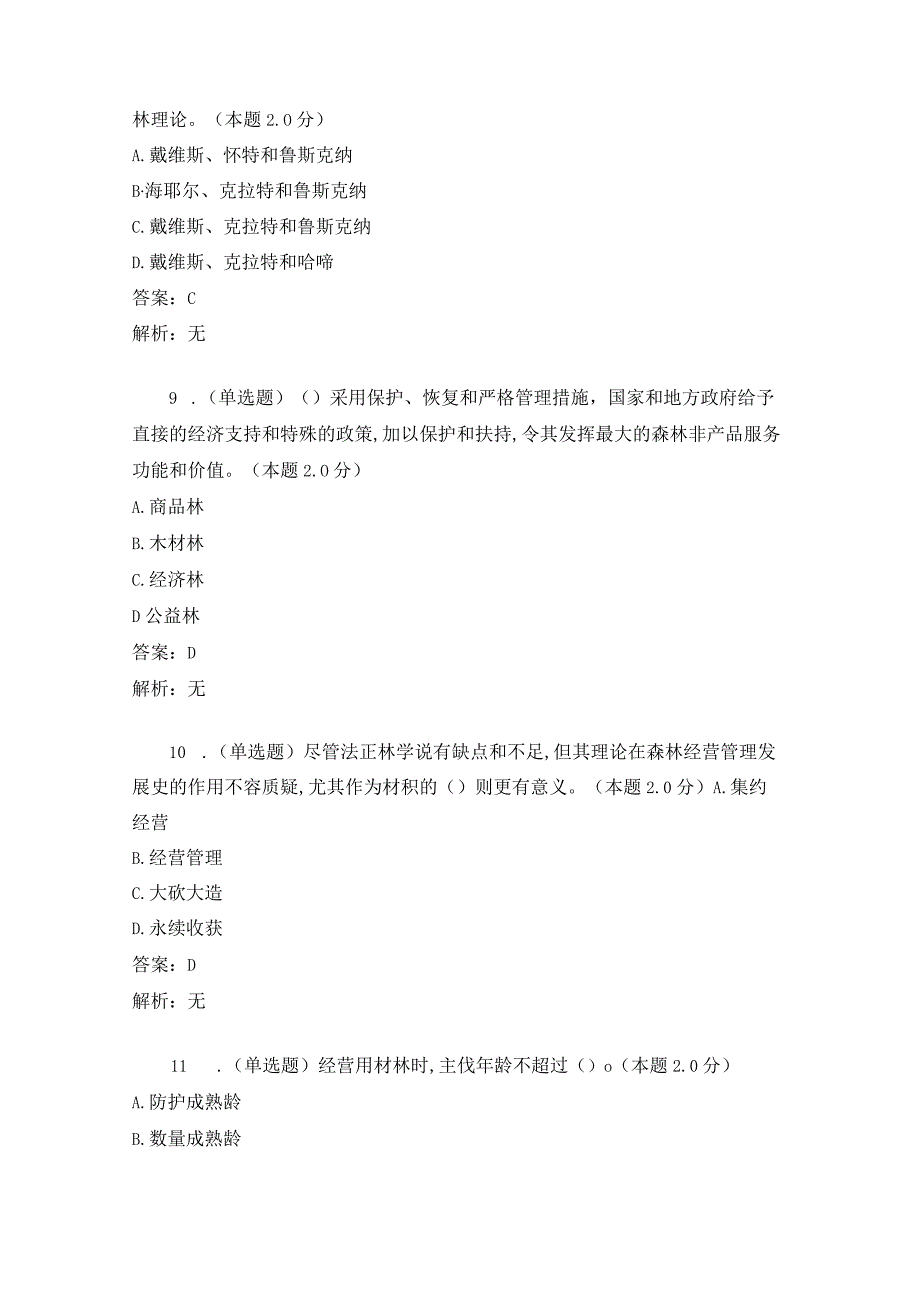 园林经济管理与法规-试卷与答案.docx_第3页