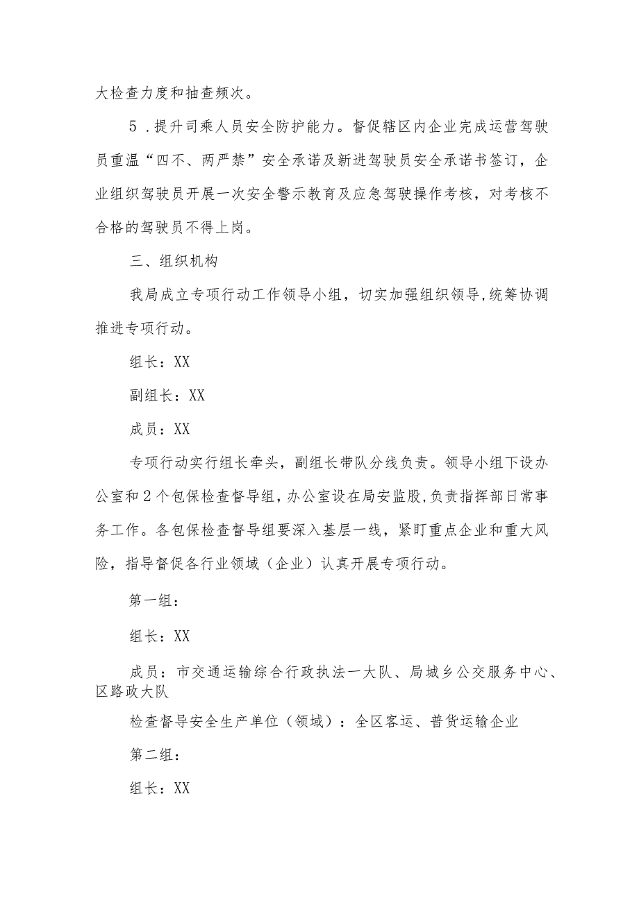 全区道路客货运冬季安全生产大排查、大整治专项行动方案.docx_第3页