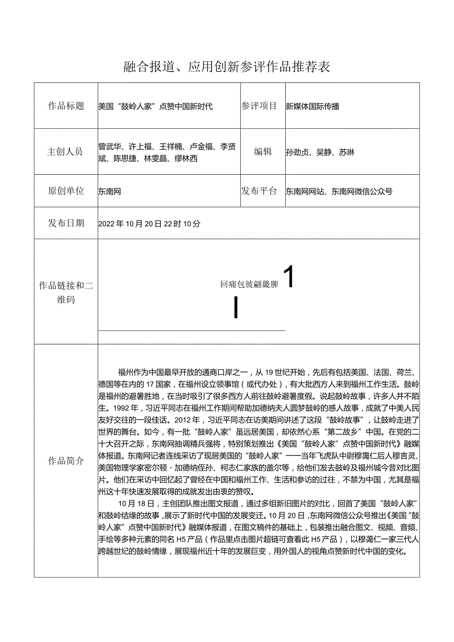 融合报道、应用创新参评作品推荐表.docx_第1页