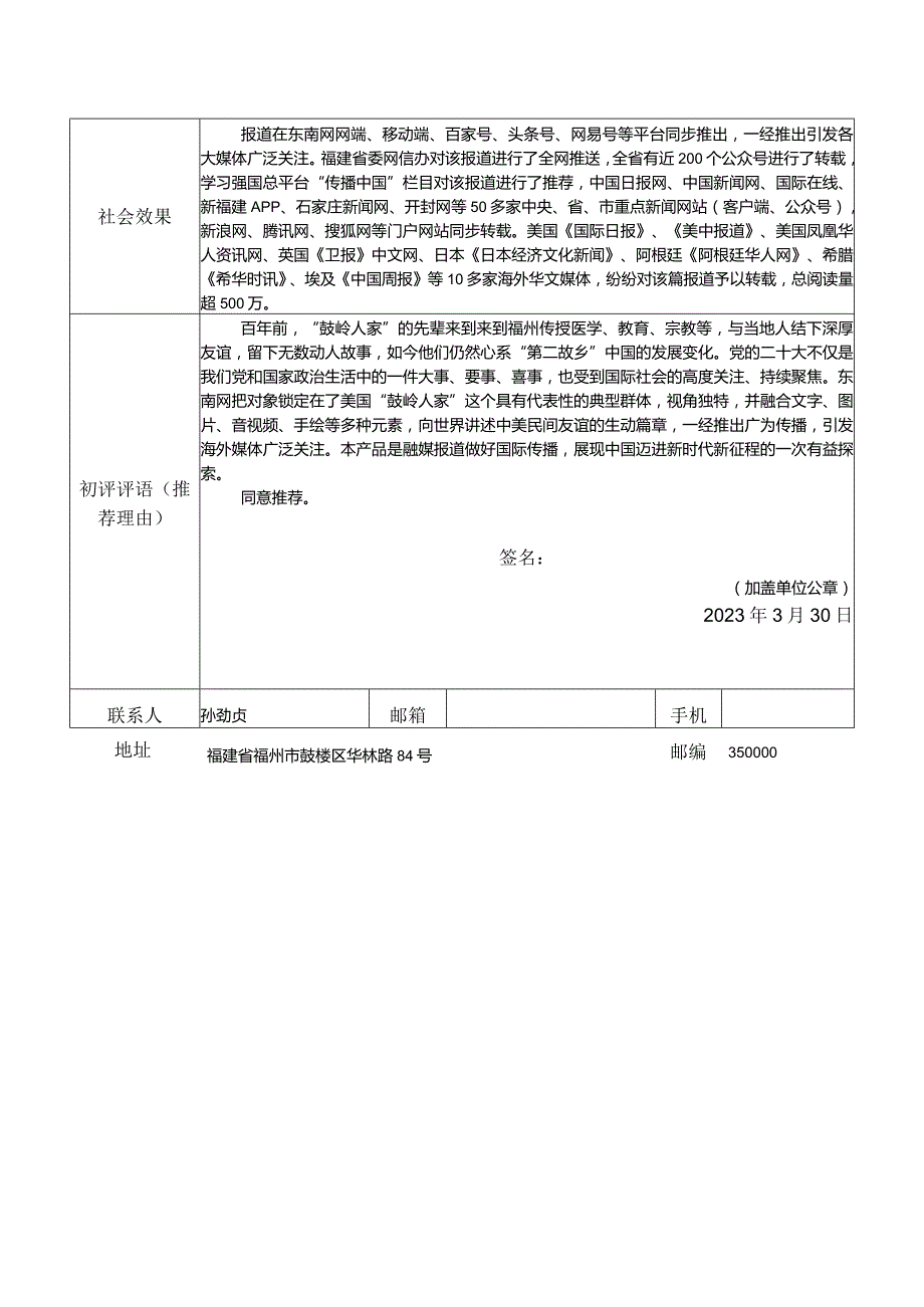 融合报道、应用创新参评作品推荐表.docx_第2页