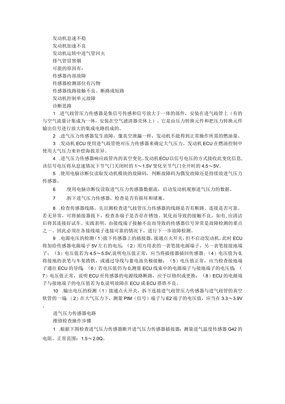 11个步骤教你诊断进气压力传感器的故障（进气压力传感器故障的诊断思路与操作步骤）.docx_第3页