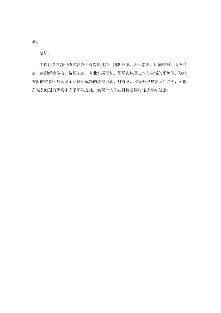 工作注意事项中的重要方面.docx_第3页