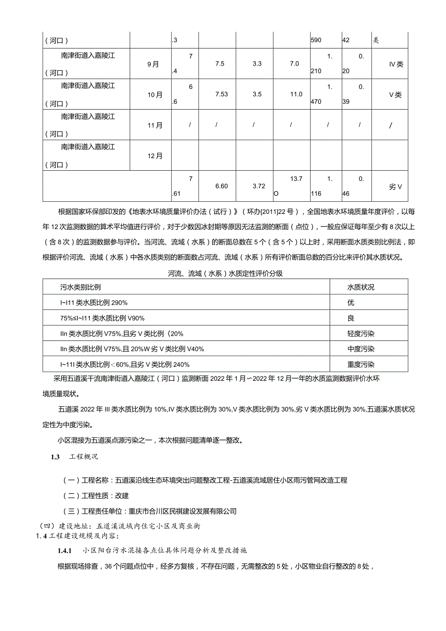 居住小区雨污管网改造工程设计说明.docx_第3页