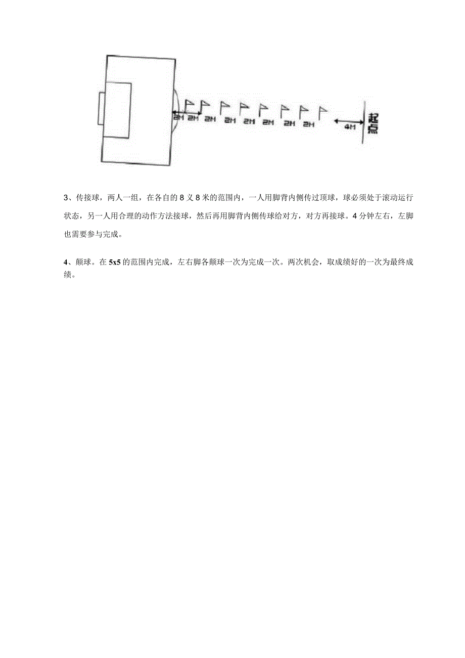 常州市三河口高级中学体育特长生测试内容及标准.docx_第3页