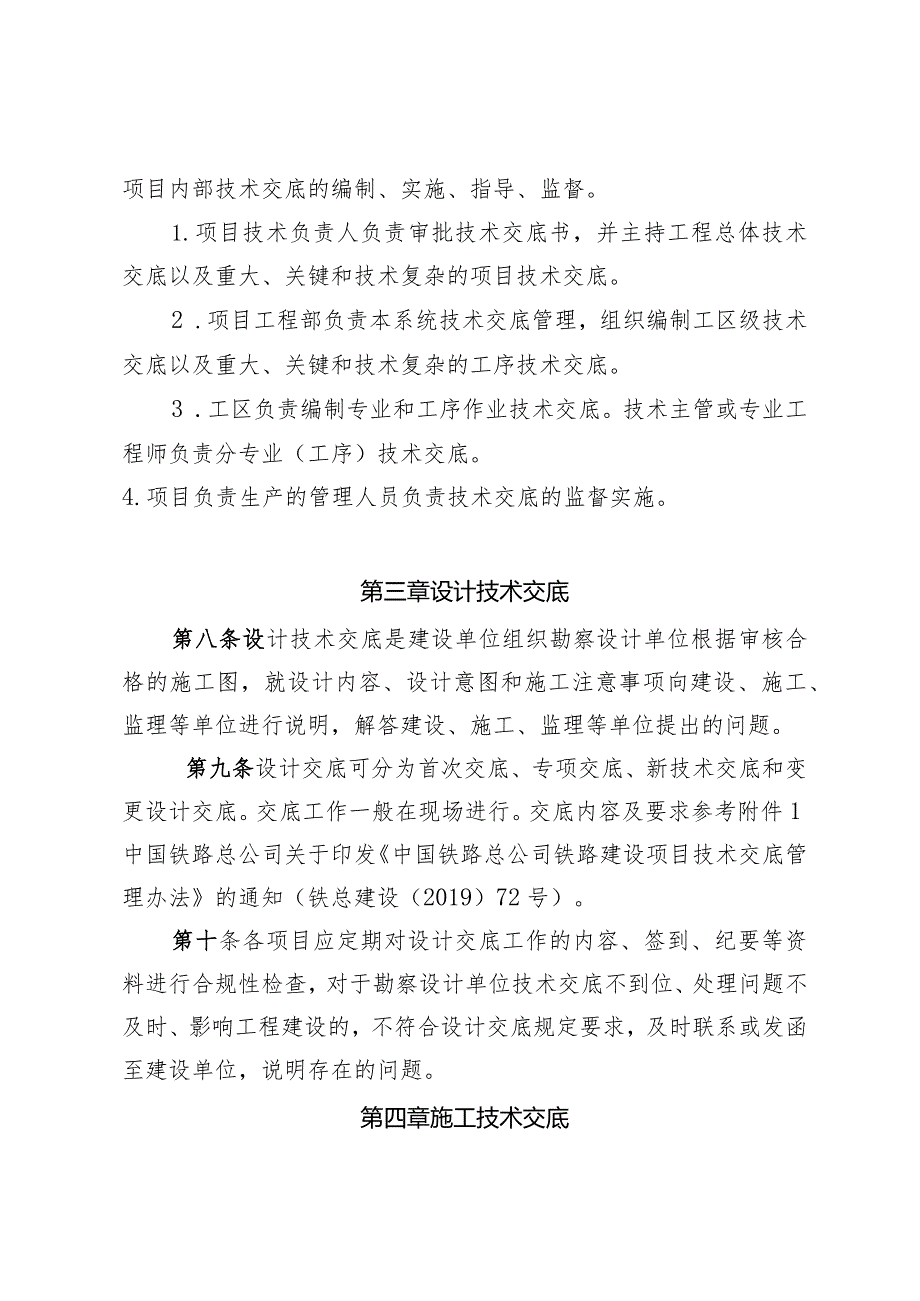 104-关于修订发布《中铁隧道局集团建设有限公司技术交底管理办法》的通知.docx_第3页