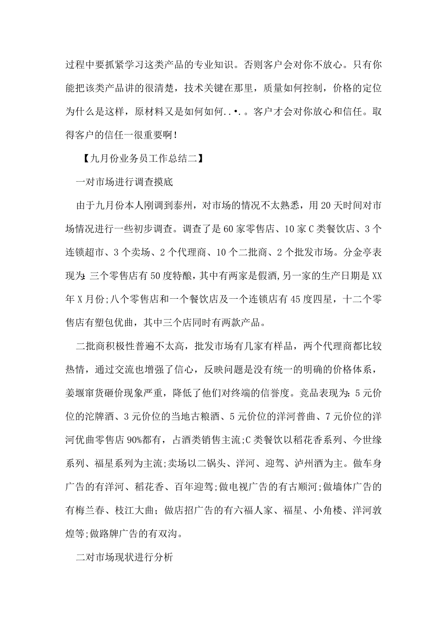 九月份业务员工作总结.docx_第3页