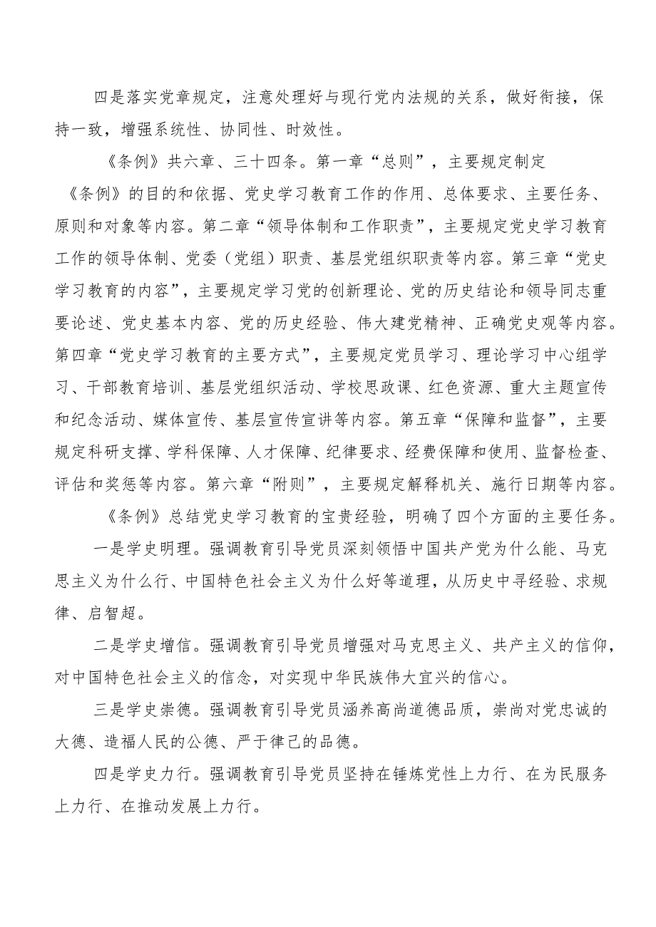 （8篇）有关围绕《党史学习教育工作条例》的研讨交流材料.docx_第2页