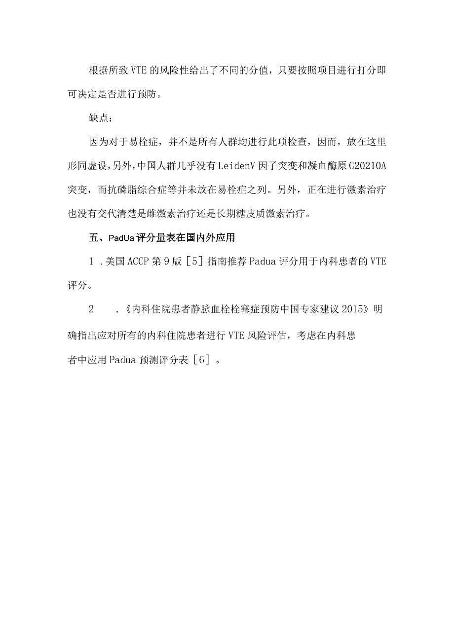 内科血栓风险评估量表Padua评分.docx_第3页