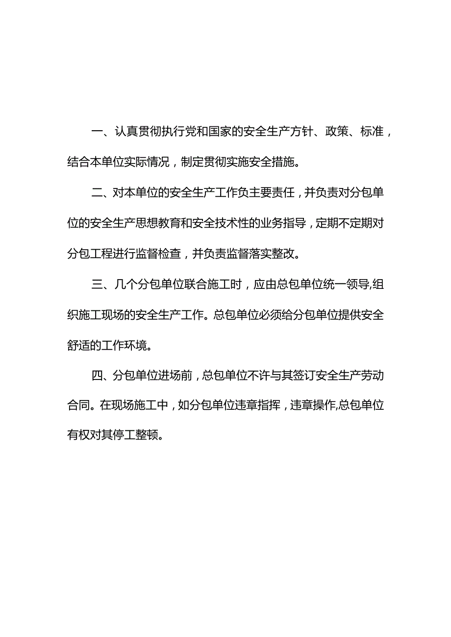 03各部门安全生产责任制.docx_第3页