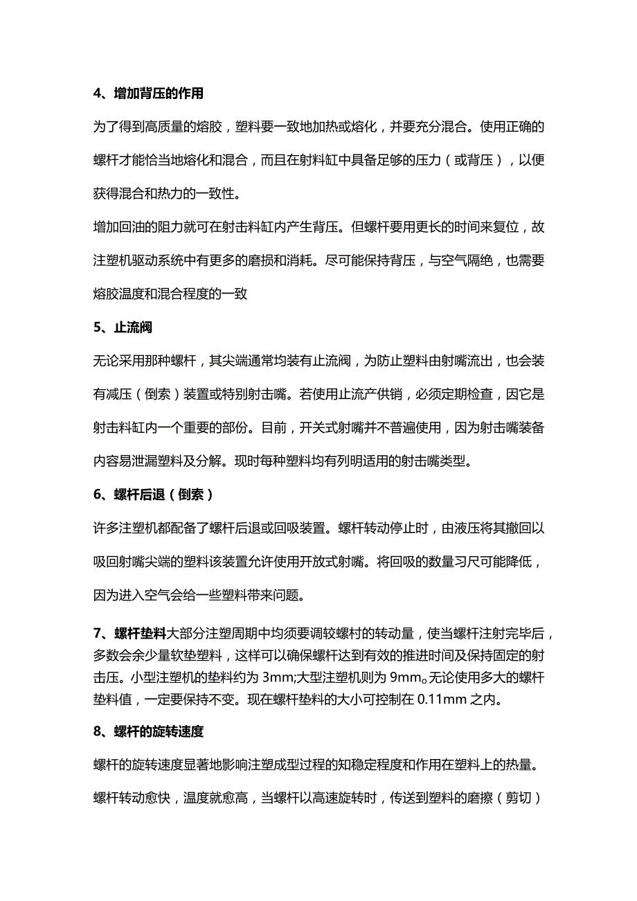 技能培训资料之注塑工艺人员必知的基础知识.docx_第2页