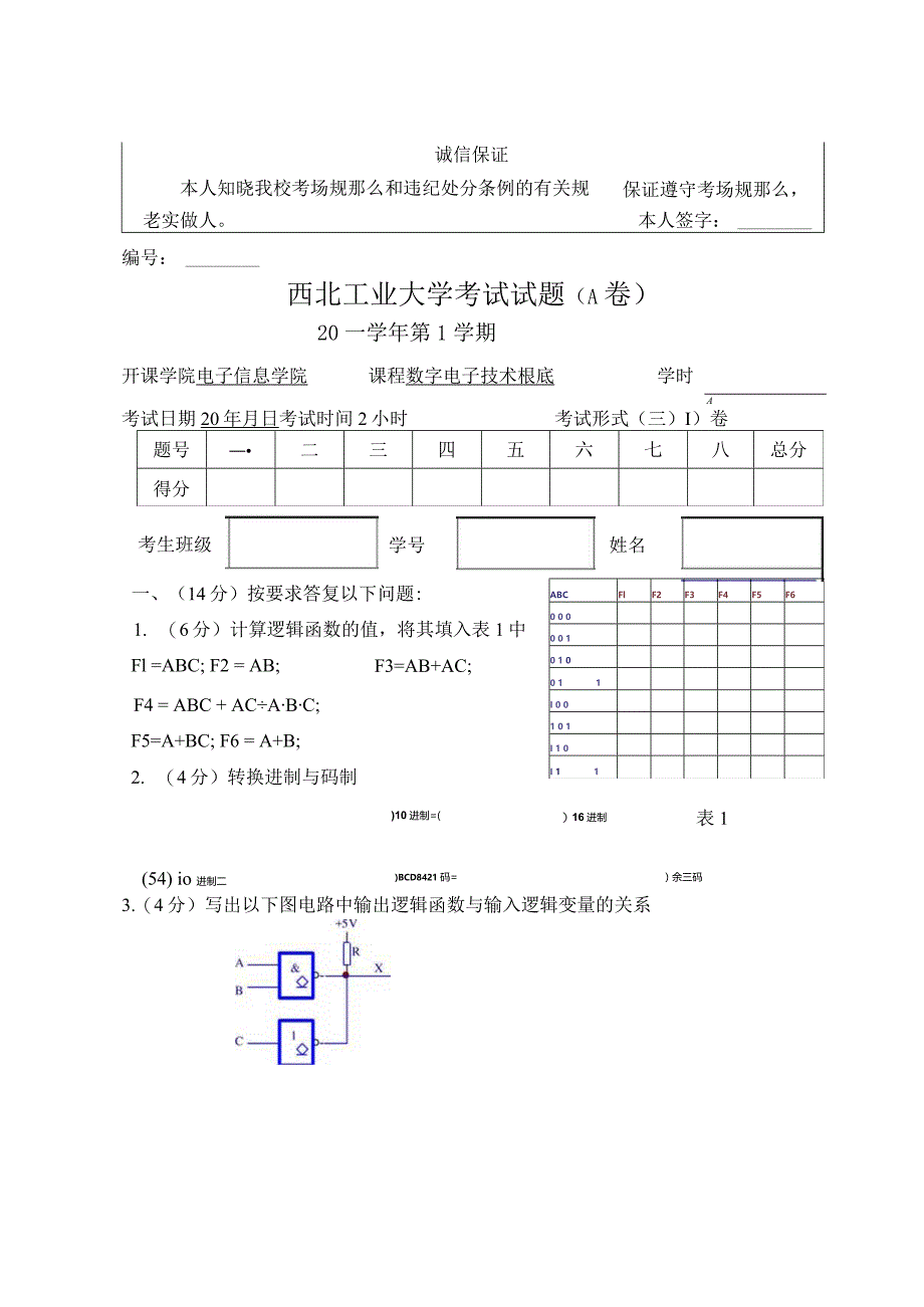 数电西北工业大学考试A卷.docx_第1页