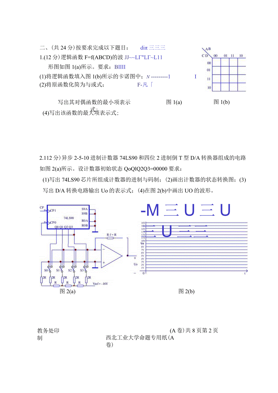 数电西北工业大学考试A卷.docx_第3页