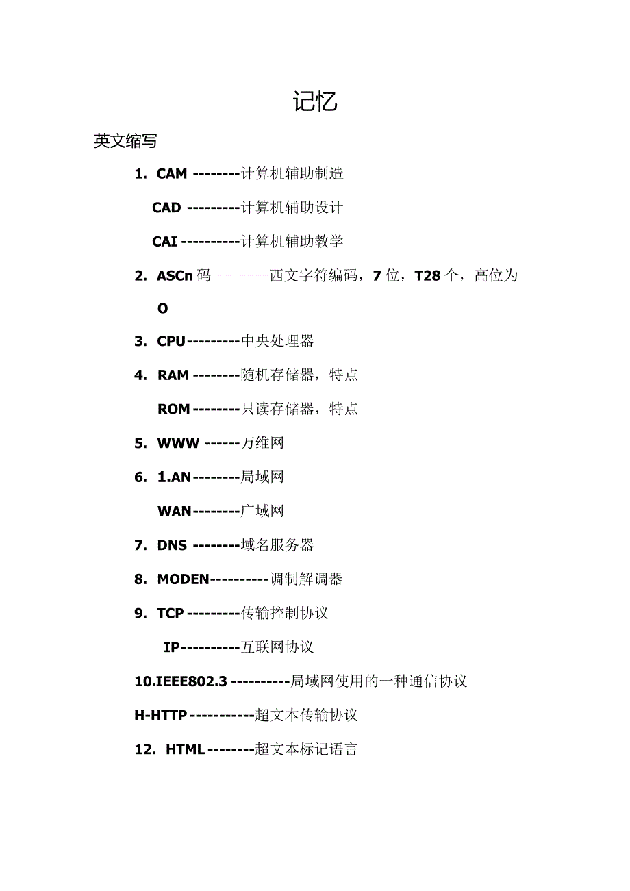 大学计算机基础复习题.docx_第1页