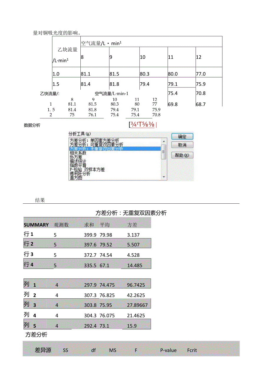 数据处理.docx_第3页