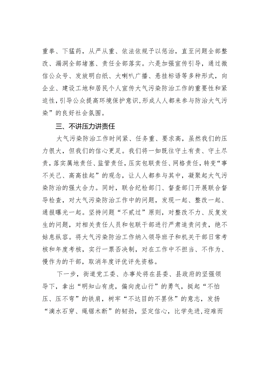 某某街道办事处在全区大气污染防治工作调度会上的表态发言.docx_第3页