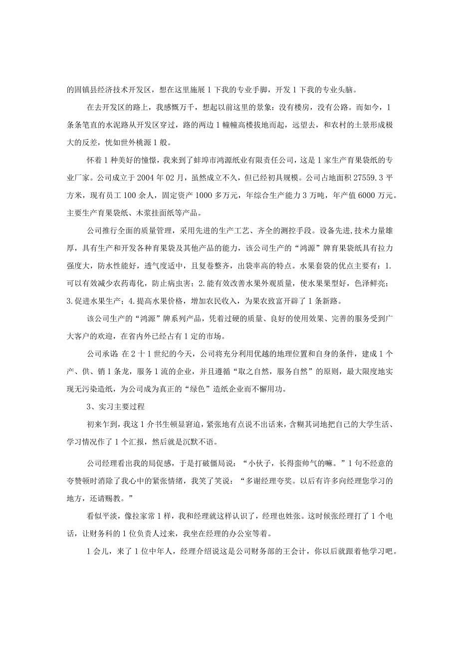 20XX年大学生寒假实习报告范文.docx_第2页