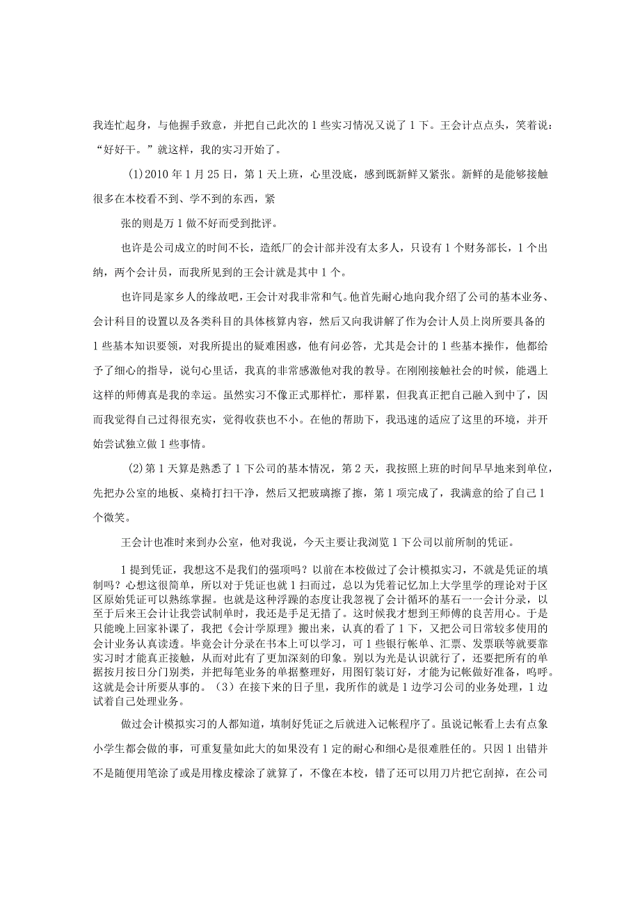 20XX年大学生寒假实习报告范文.docx_第3页