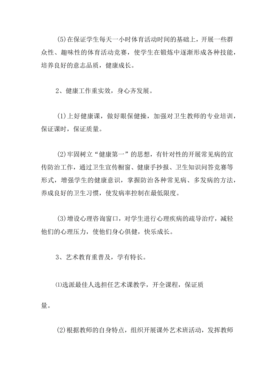 有关体育卫生艺术工作总结优推集锦.docx_第3页