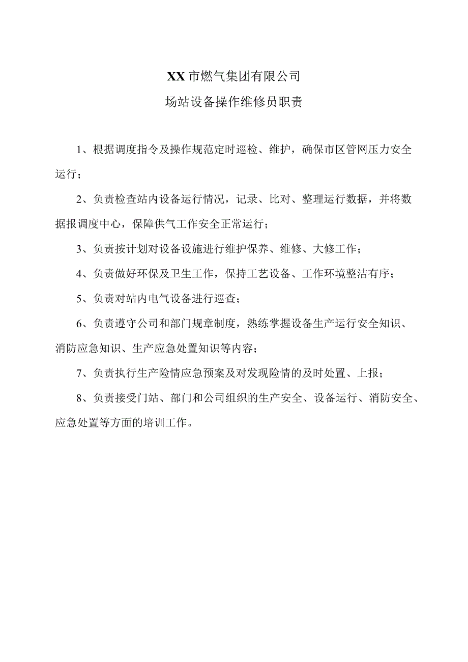 XX市燃气集团有限公司场站设备操作维修员职责（2024年）.docx_第1页