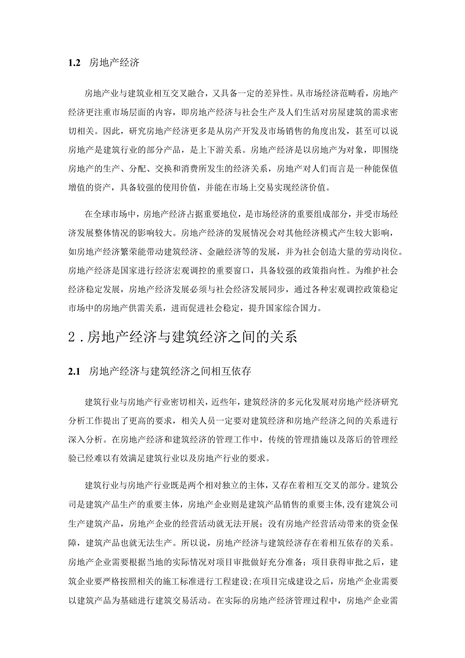 房地产经济与建筑经济发展的几点思考.docx_第2页