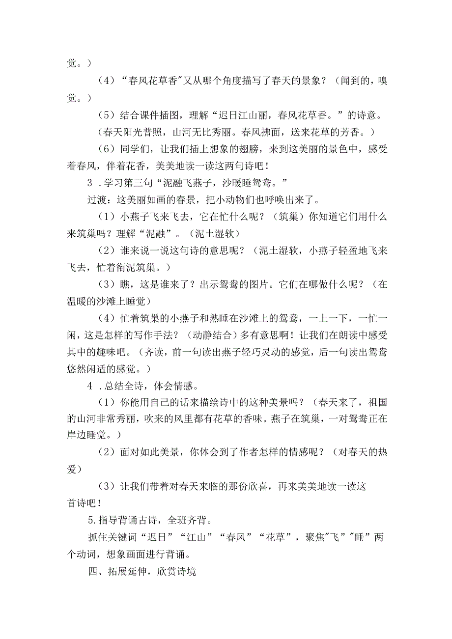 古诗三首《绝句》公开课一等奖创新教学设计_1.docx_第3页