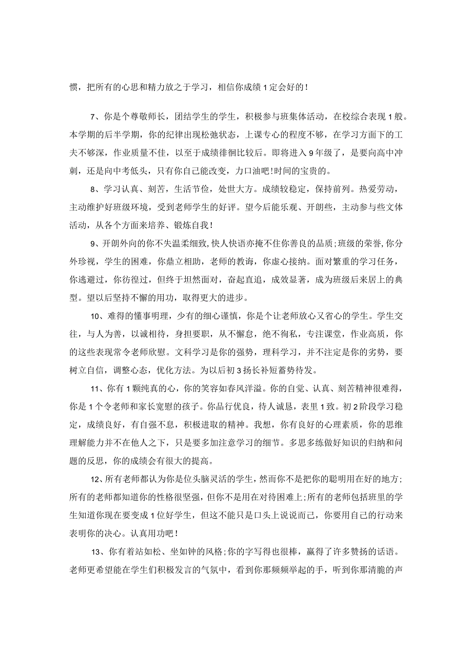 20XX年初中期末简短评语.docx_第2页