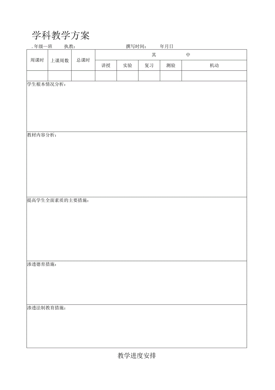 教研表格.docx_第1页