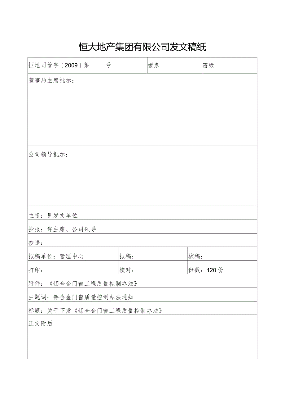 管函字09067关于下发《铝合金门窗工程质量控制办法》的通知.docx_第2页