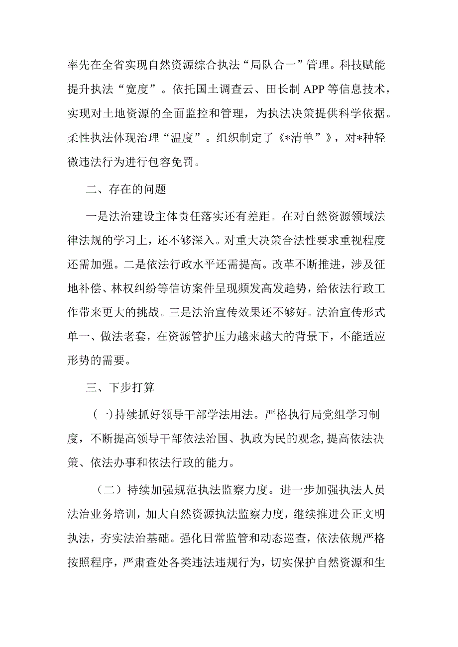 党组书记履行法治建设第一责任人述法报告(二篇).docx_第3页