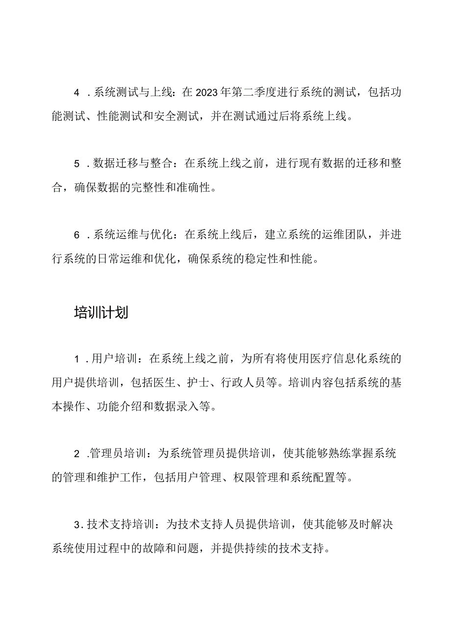 2023年度医疗信息化实施与培训计划.docx_第2页