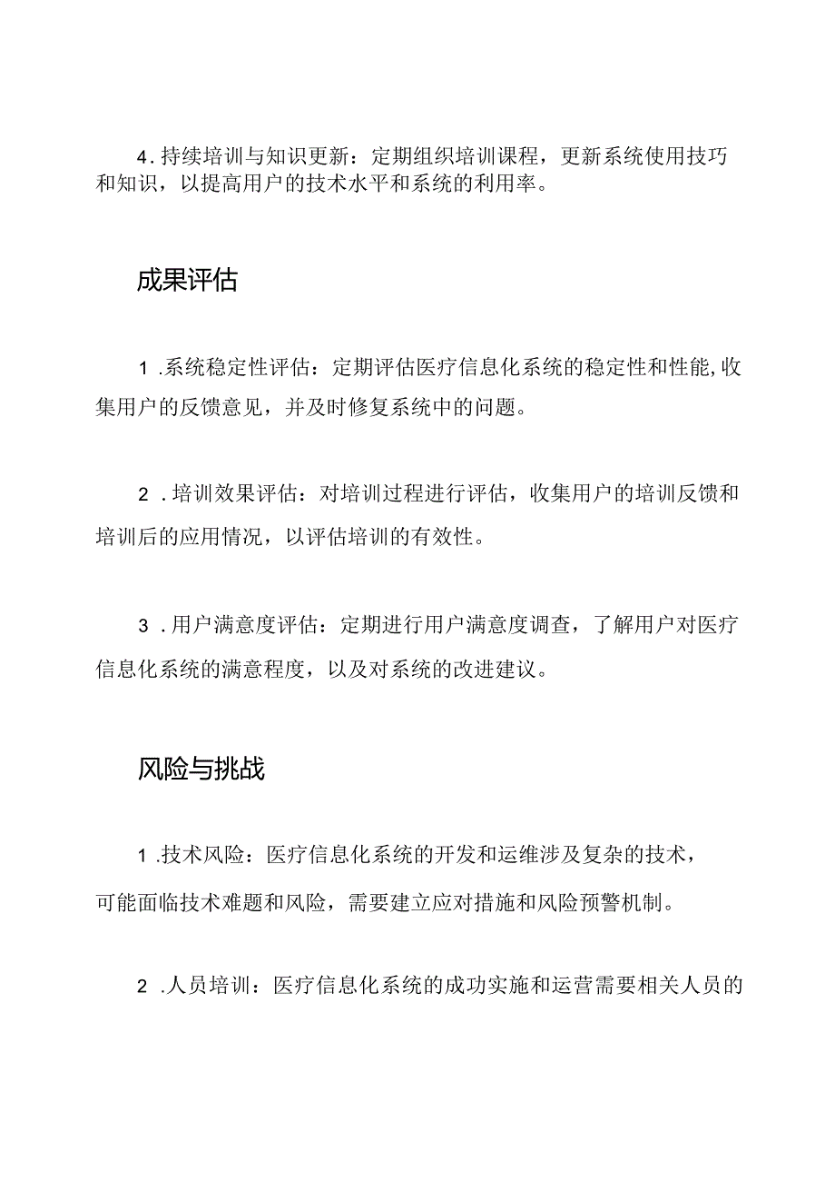 2023年度医疗信息化实施与培训计划.docx_第3页